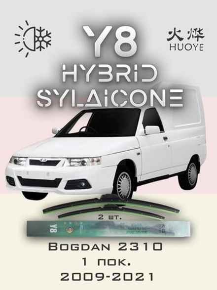 Щетки стеклоочистителя HUOYE Y8 500/500 мм на Bogdan 2310 | Hook/J-Hook