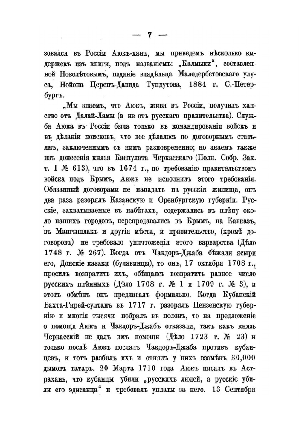 Род князей Дондуковых-Карсаковых | А.М. Дондуков-Корсаков