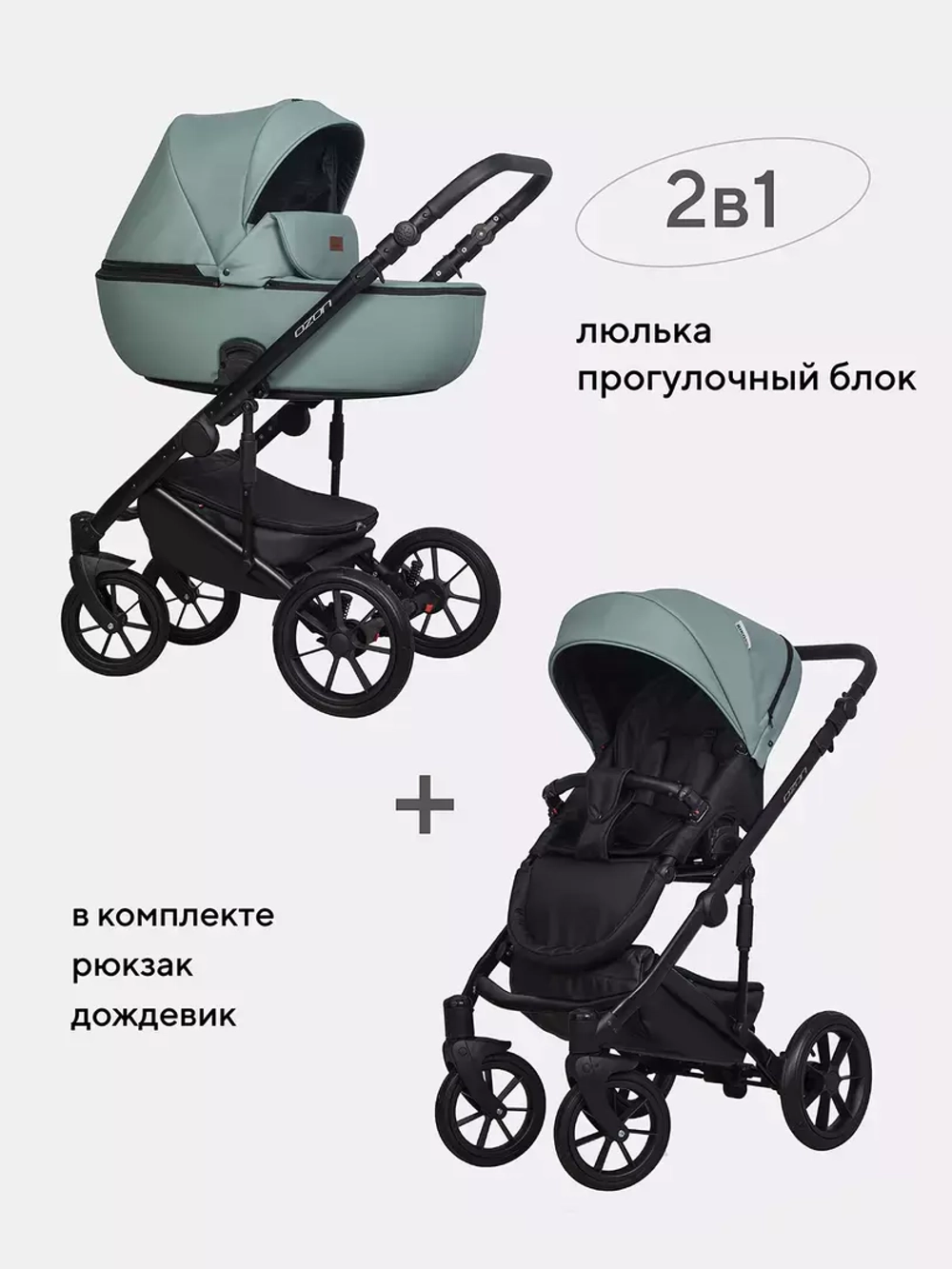 Коляска OZON PASTEL (2 в 1) (RIKO BASIC)
