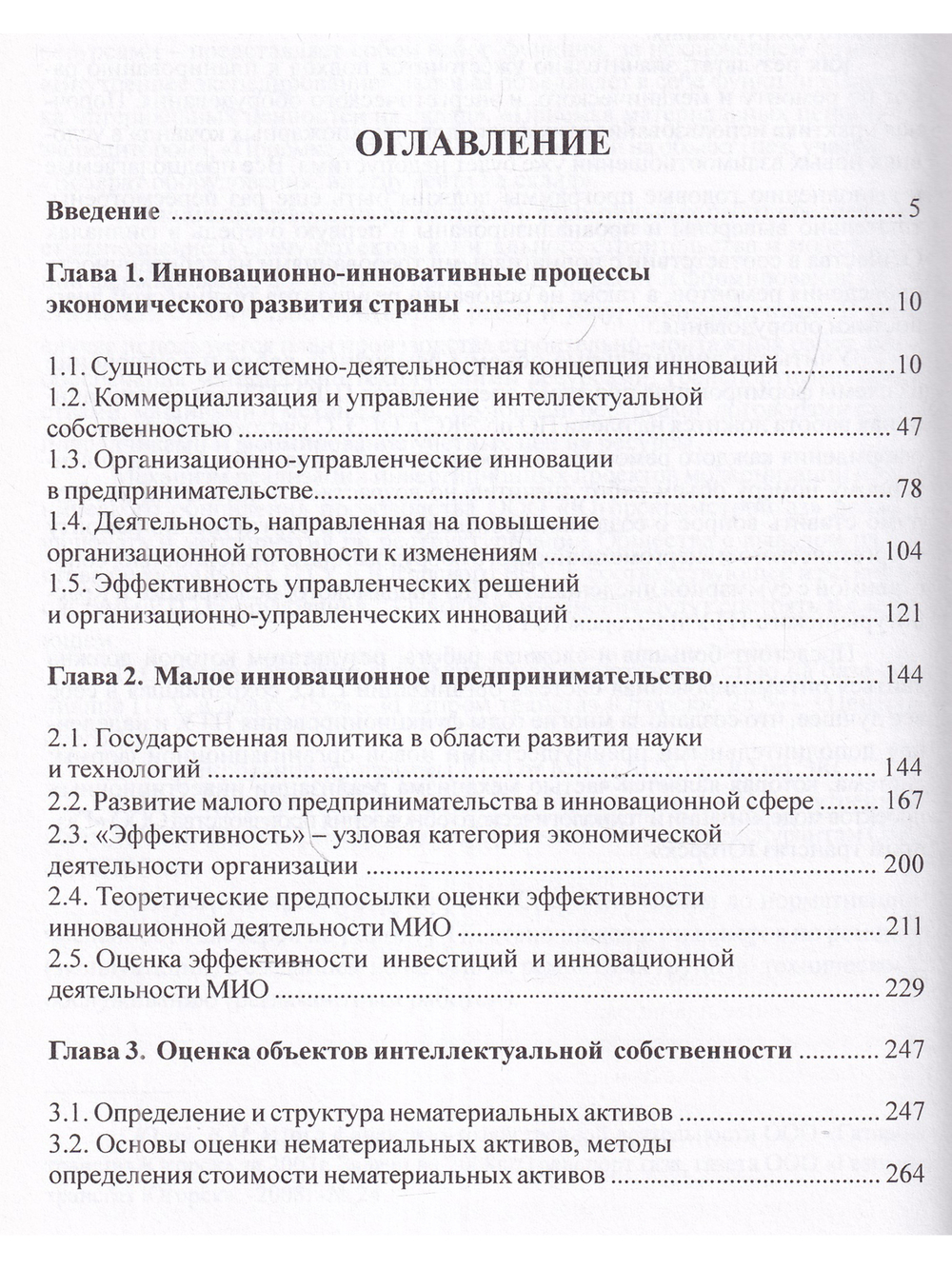 Модернизация экономики на основе технологических инноваций