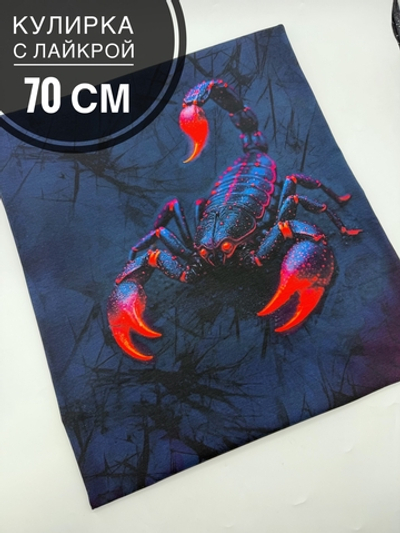 Скорпион купон