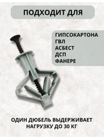 Дюбель для гипсокартона бабочка + саморезы, 50 шт, 100 пред.