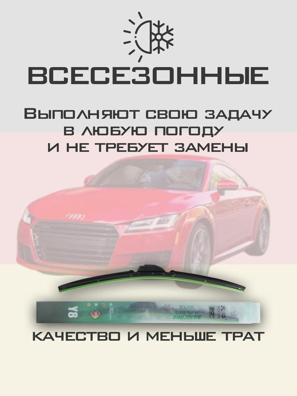 Щетки стеклоочистителя HUOYE Y8 600/525 мм на Audi TT | Push button