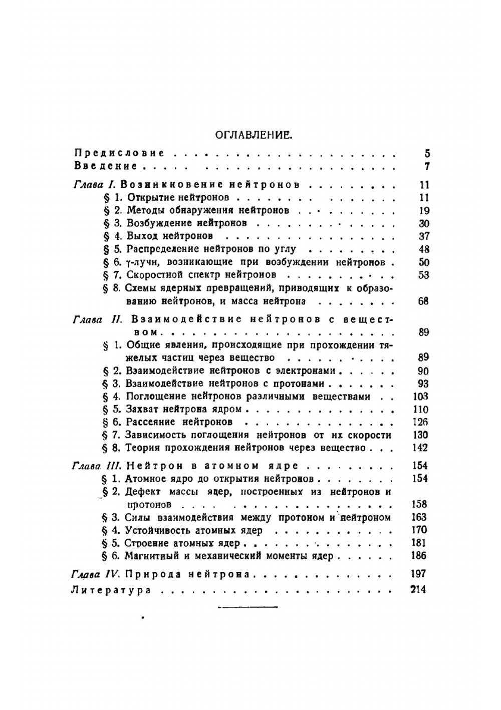 Нейтрон | Лукирский Петр Иванович