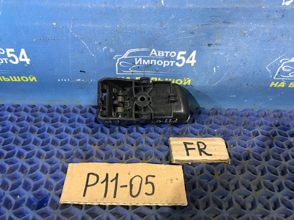 Ручка двери передней правой салонная NISSAN PRIMERA 1999