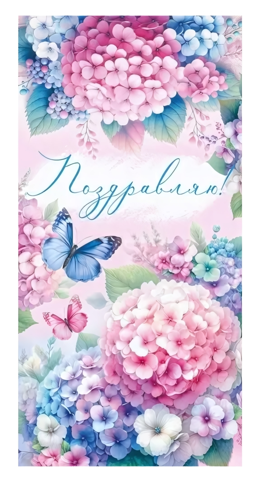 Конверт для денег "Поздравляю!" 30001085 (Империя Поздравлений)