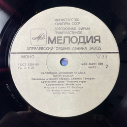 Винтажная виниловая пластинка LP Юрий Визбор Наполним Музыкой Сердца (СССР 1986) Три Минуты Тишины