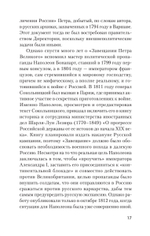 Страшные сказки о России. Классики европейской русофобии и не только