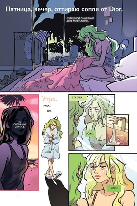 Комикс Соплячка. Том 2. Крикливая Калифорния