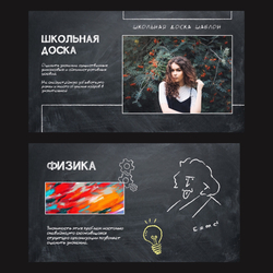 Школьная доска
