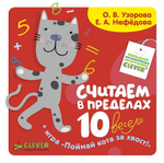 СЧИТАЕМ  в пределах 10 весело