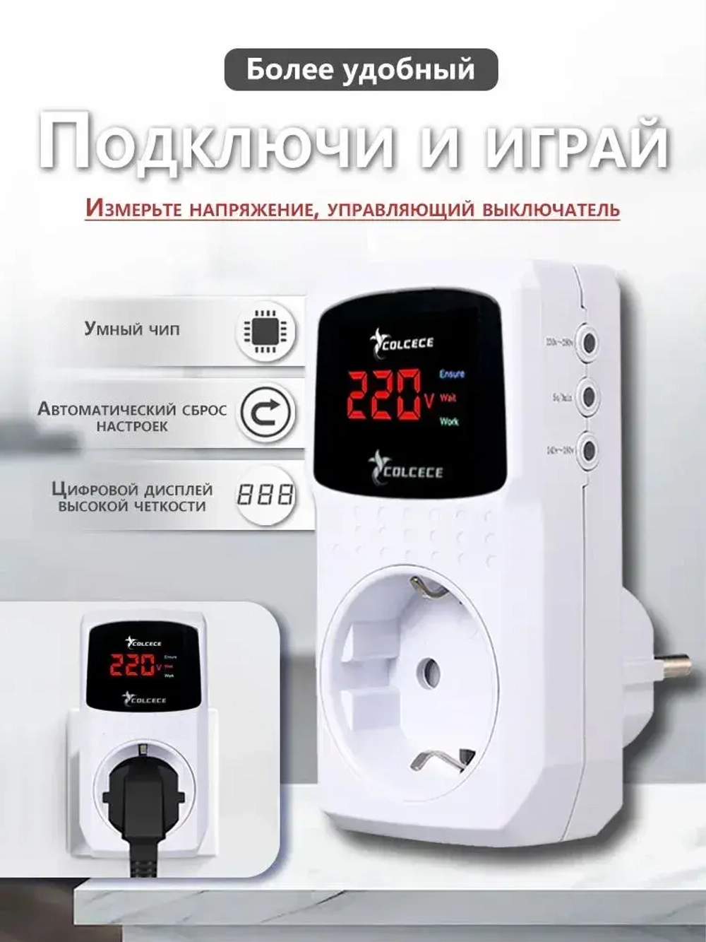 Реле напряжения в розетку 16A 220в, защита от импульсных перенапряжений