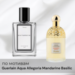 По мотивам Guerlain Mandarine Basilic