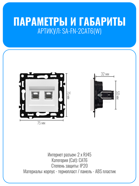 Розетка двойная интернет RJ45 Smart Aura серия Fusion без рамки