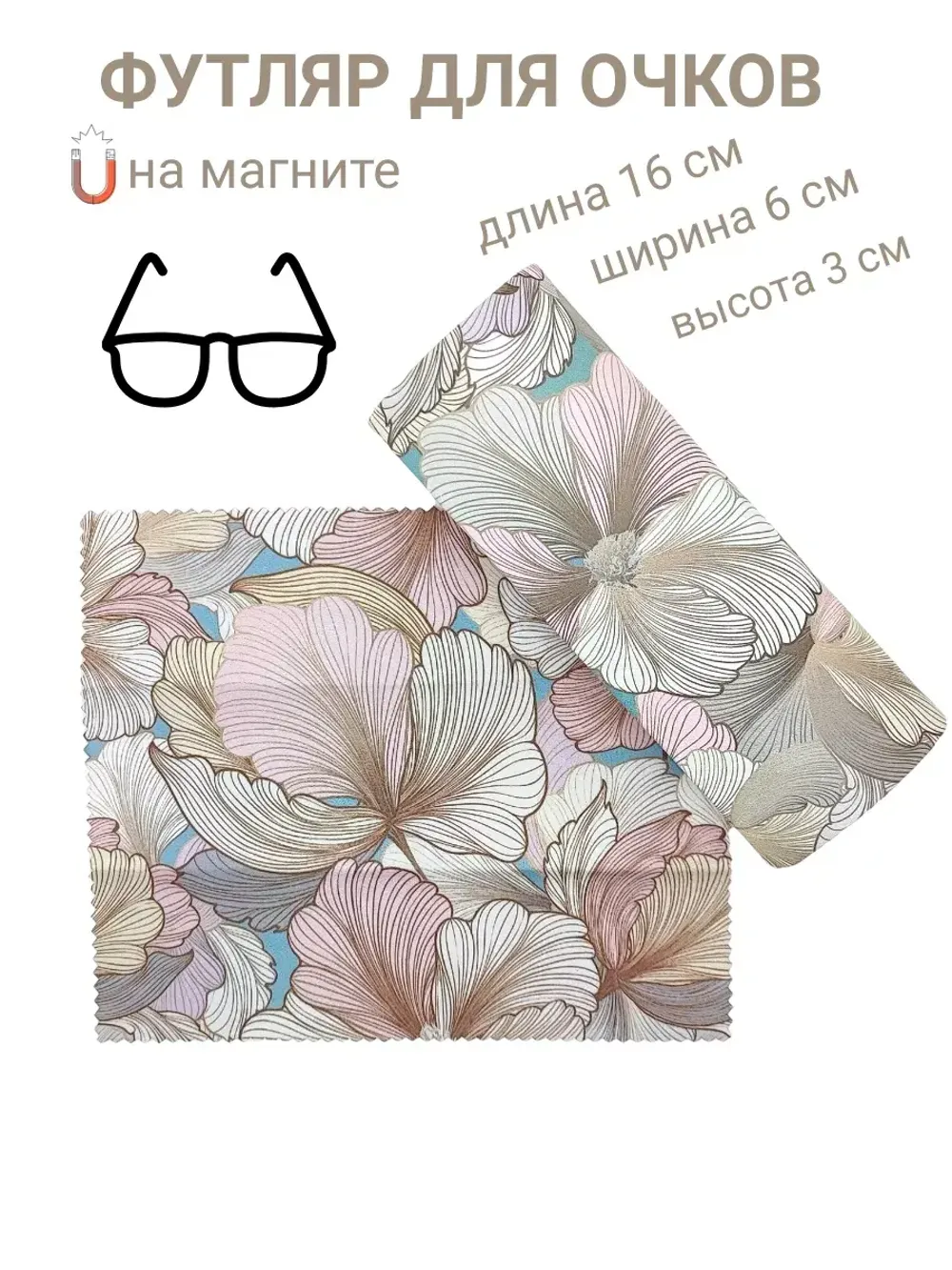 Футляр для очков