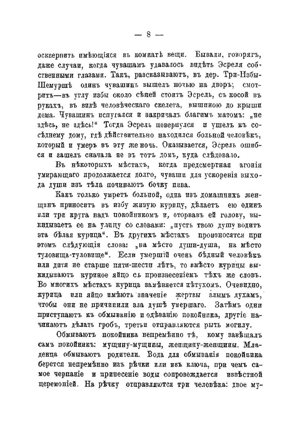 Похороны и поминки у чуваш | К.П. Прокопьев