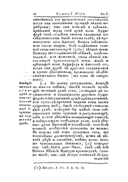 Божественная и истинная метафизика, или Дивное и опытом приобретенное ведение невидимых и вечных вещей. Часть 3 | Пордедж Джон