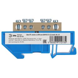 Шина ЭРА NO-222-50 N ноль на DIN-изоляторе ШНИ-8х12-6-Д-синий