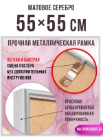Металлическая рамка для фото 55х55 см