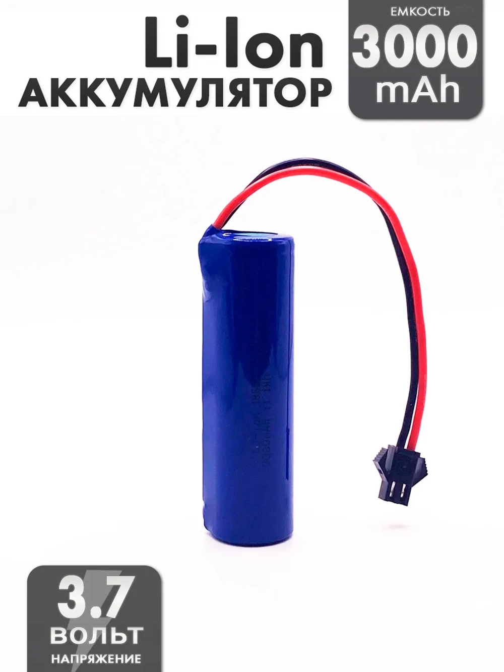 Аккумулятор 3.7v 3000mah Li-Ion разъем SM2P