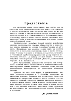 Памятка Хоперских казаков посвящается 1-му Хоперскому Ея Императорскаго Высочества Великой Княгини Анастасии Михайловны полку Кубанскаго казачьяго войска | Рыбальченко Александр Григорьевич