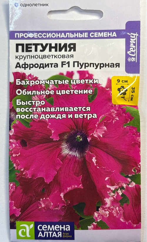 Петуния Афродита пурпурная 10 шт бахромчатая СМЦ-131