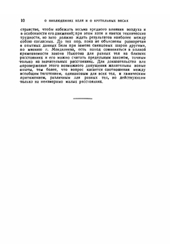 Сочинения. Том 7. Геофизика и гидродинамика | Д. И. Менделеев