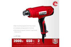 Технический фен ЗУБР 2000 Вт ФТ-2000