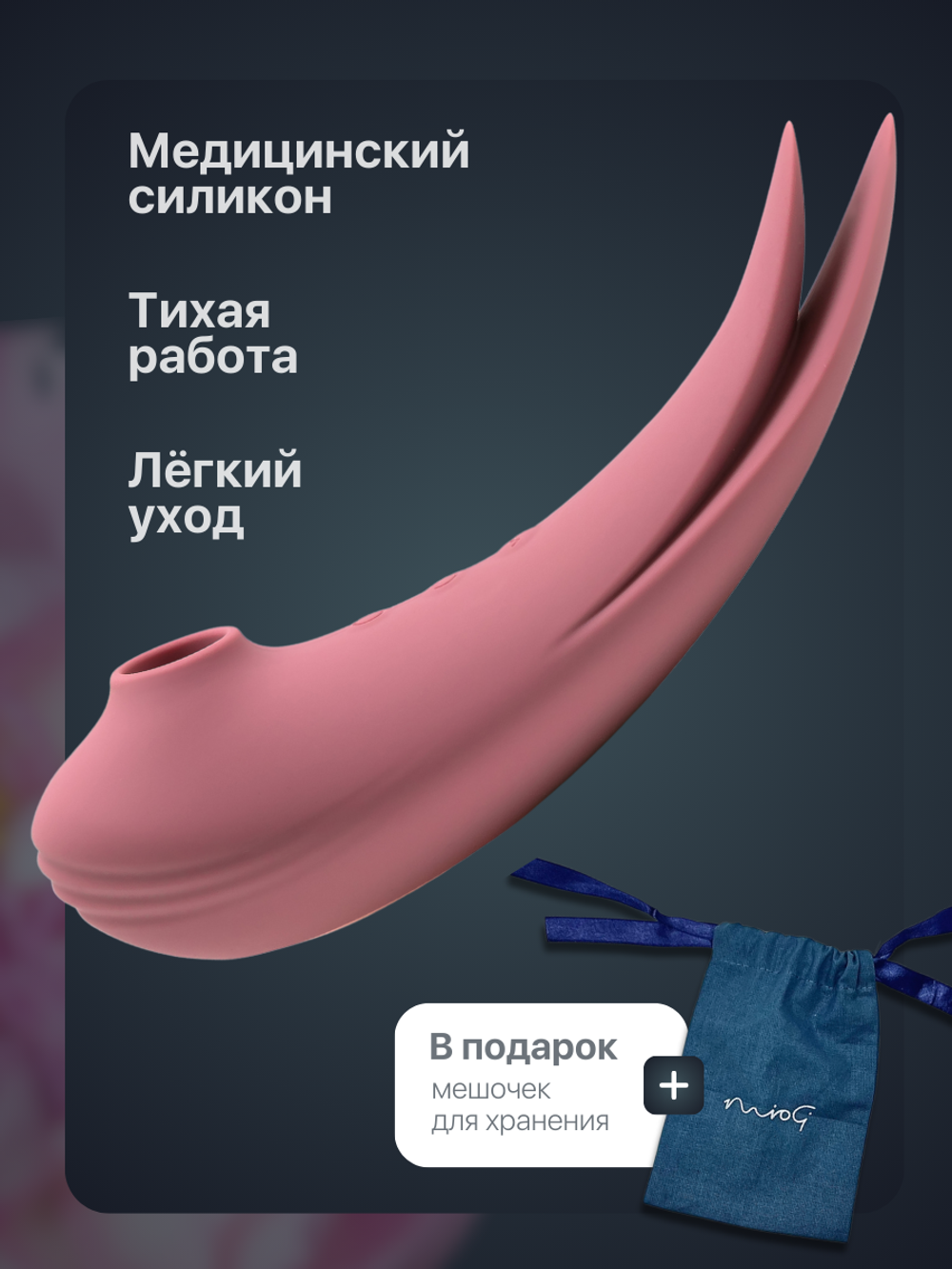 Miogi Colibri - Клиторальный стимулятор 2в1