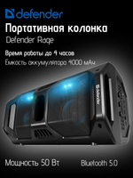 Портативная колонка Defender Rage