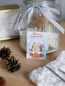 Открытка бирка 7х5 см Тепла и уюта 10 шт