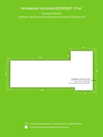 Матовый натяжной потолок 7.3 м2