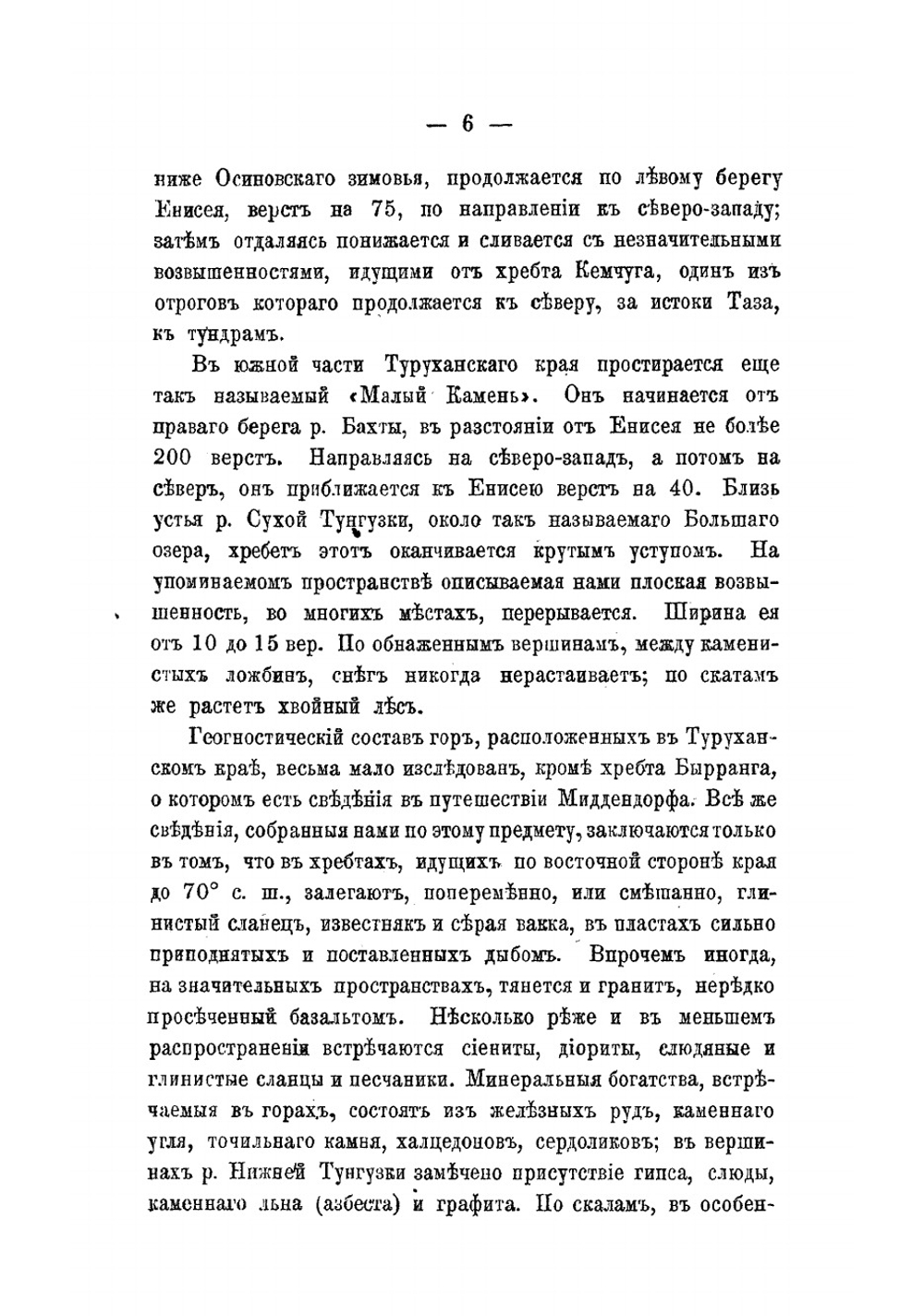 Туруханский край, его природа и жители | Третьяков Павел Ильич