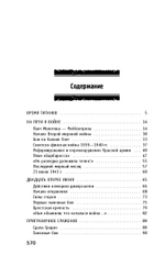 История Великой Отечественной войны 1941–1945 гг. в одном томе