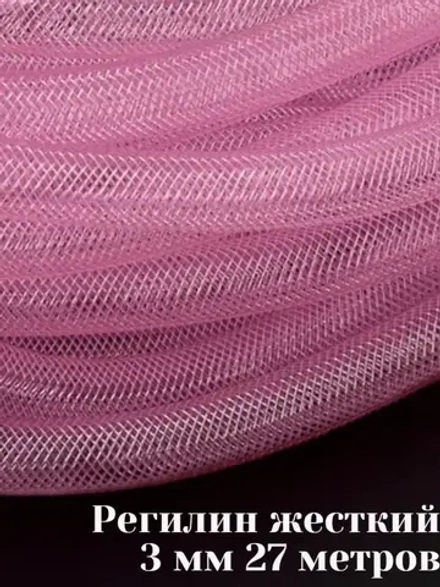 Трубчатый регилин 8 мм