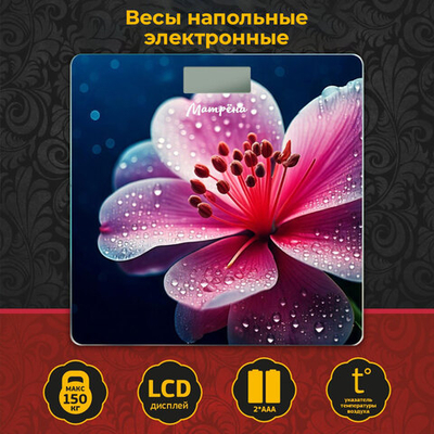 Весы напольные электронные МАТРЁНА MA-032B, до 150кг, стеклянная поверхность