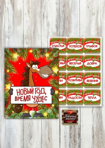 Набор конфет,Новый год время чудес-лошадка, 12 конфет.