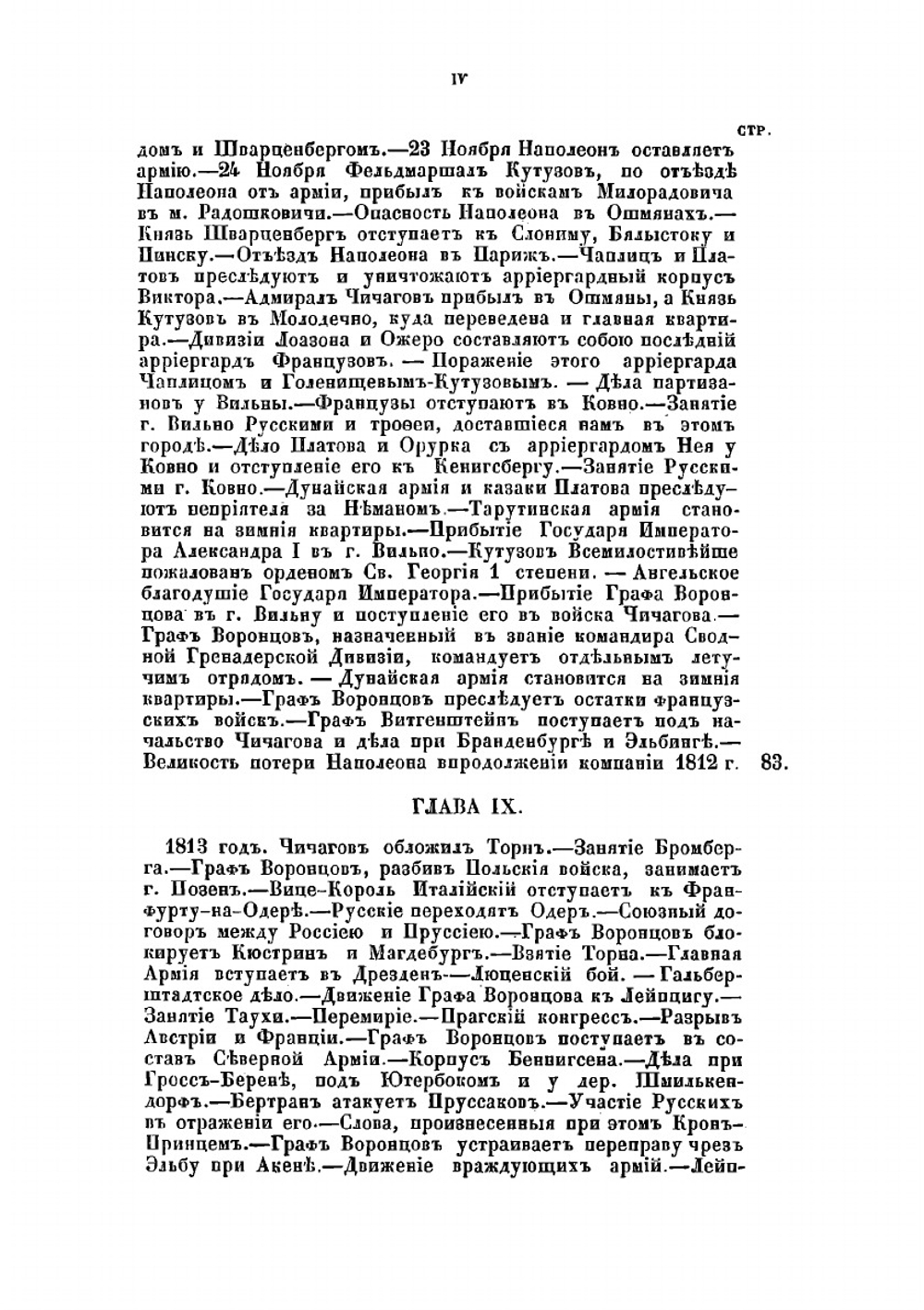 Биография генерал-фельдмаршала князя Михаила Семеновича Воронцова | Михаил Павлович Щербинин