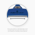 FURminator L Фурминатор для крупных собак с длинной шерстью