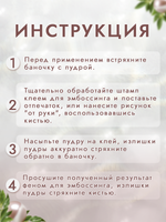 Пудра-глазурь для чипбордов «Гортензия»