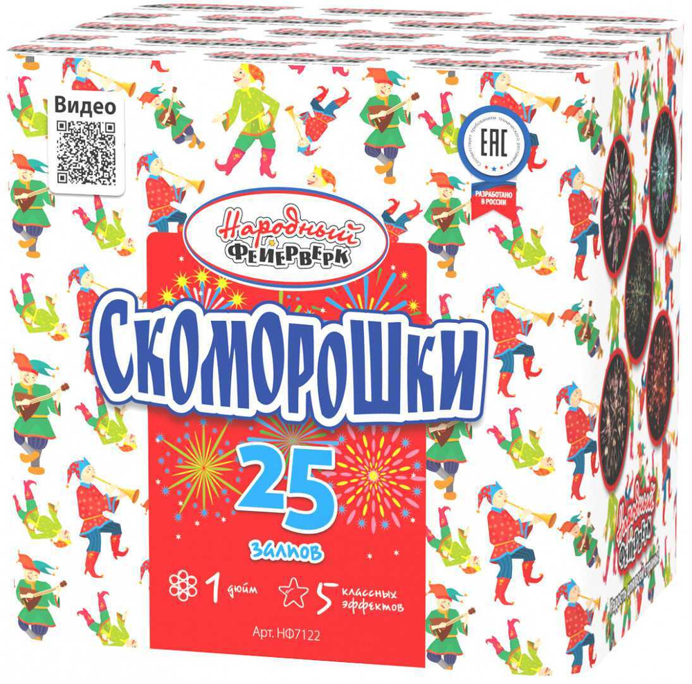 Батарея салютов "Скоморошки" (1 x 25)