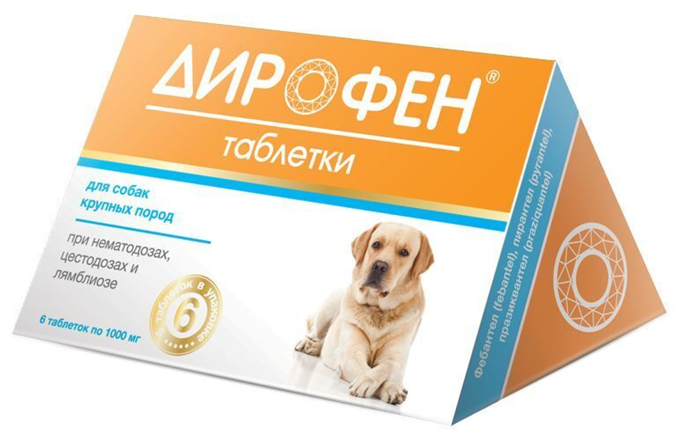 Таблетки от гельминтов Дирофен для кошек и собак 6табл по 200мг