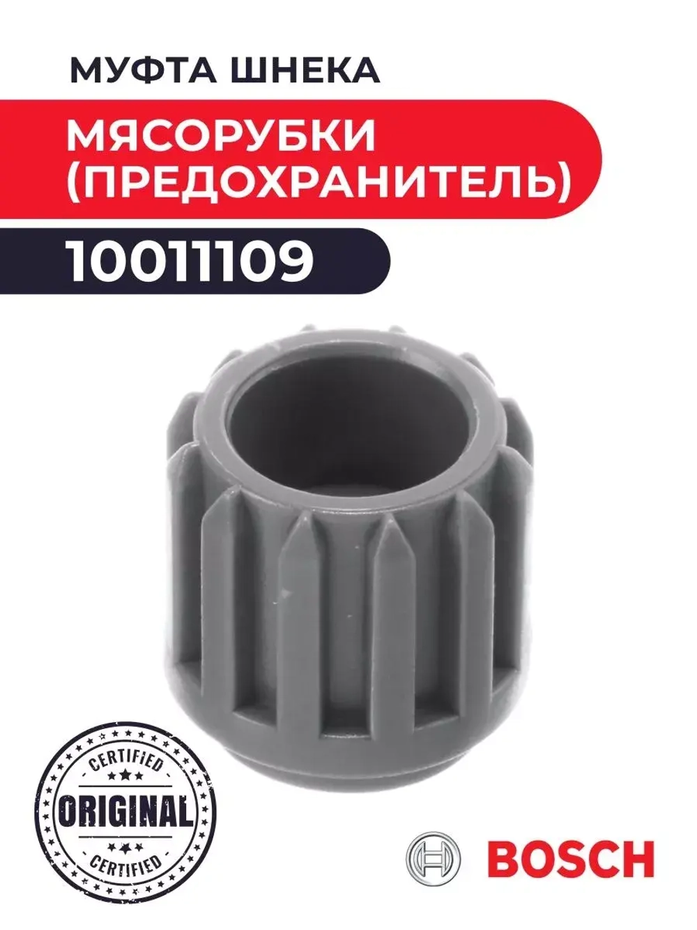 Захват 10011109