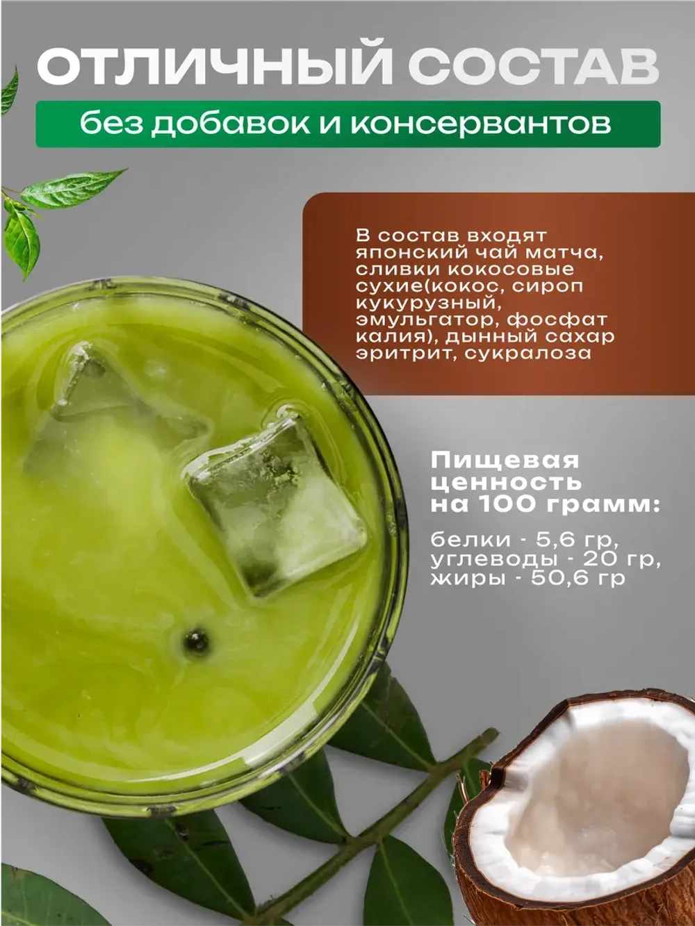 Чай матча латте (200 гр)