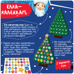 Магнитная игра "Ёлка-календарь"