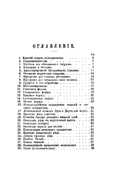 Новейшая гальванопластика и гелиогравюра | Ковако Александр Николаевич