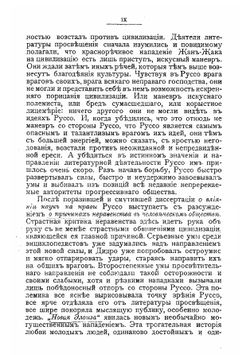 О причинах неравенства. (De l'inegalité parmi les hommes) | Руссо Жан Жак