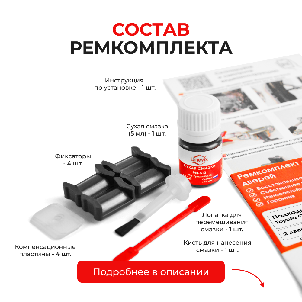 Ремкомплект ограничителей дверей Toyota GT86 ZN6 (2 двери, тип 5) 2011-2017