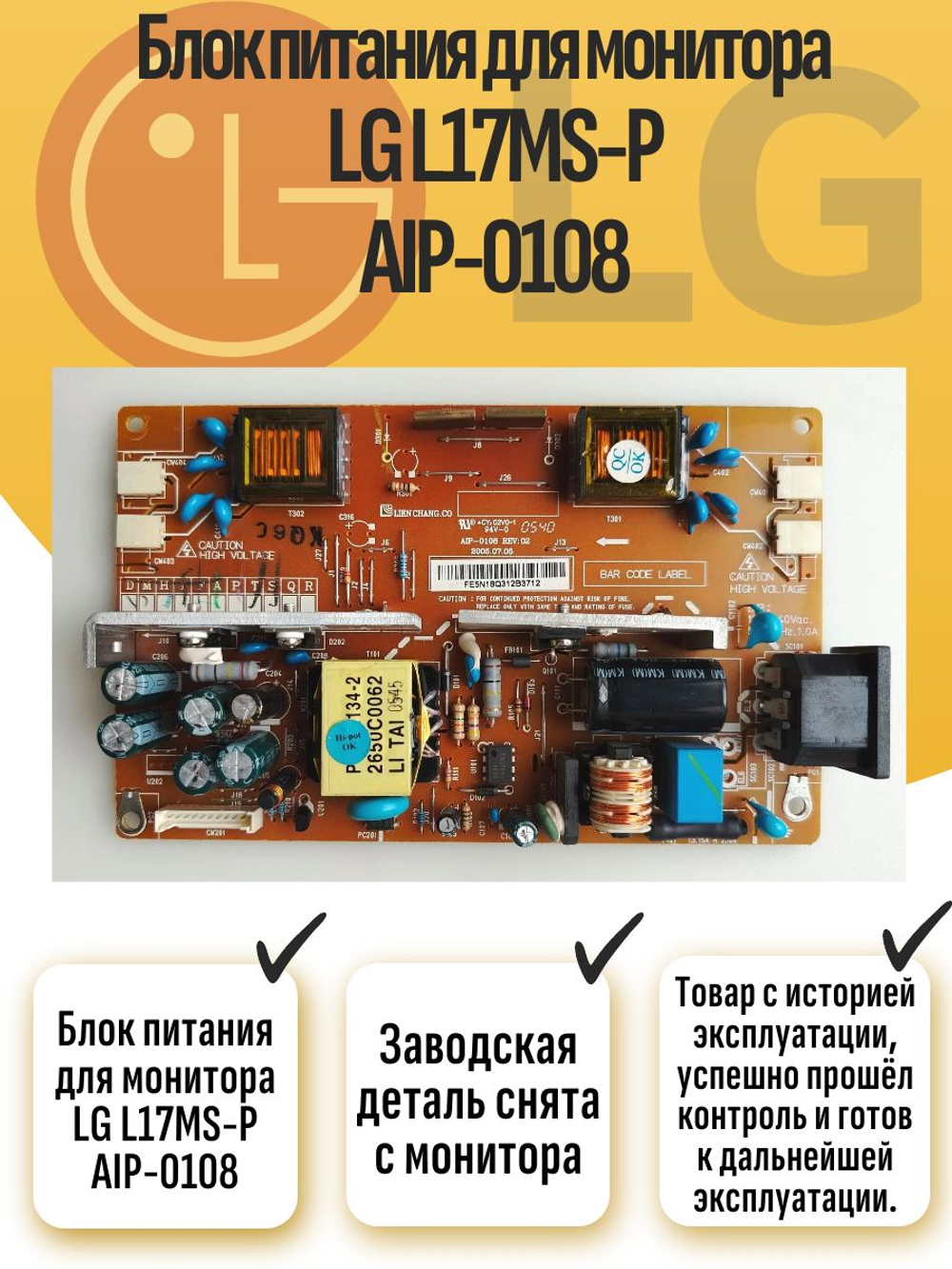 Блок питания для монитора LG L17MS-P AIP-0108