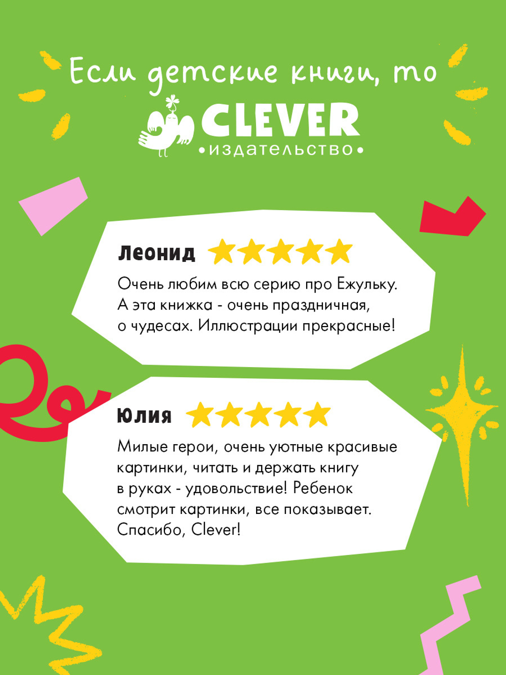 Приключения Ежульки. Как Ежулька и его друзья поверили в новогоднее чудо